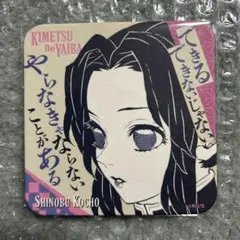 鬼滅の刃 原画展 アートコースター 胡蝶しのぶ