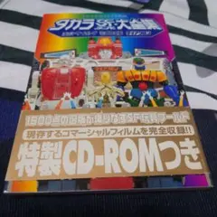 2026年最新】タカラSFランド大全集の人気アイテム - メルカリ