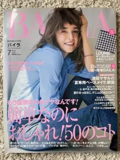 【11月末処分】BAILA バイラ 2014年7月号