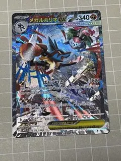メガルカリオex SAR MEGA 拡張パック メガブレイブ キラ 088/0…のサムネイル