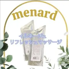 MENARD イルネージュ　リフレッシュマッサージ　2袋のサムネイル