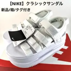 新品⭐︎【NIKE】 アイコンクラシックサンダル 白23㎝ 厚底　箱タグ付き