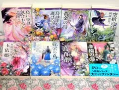阿部智里八咫烏シリーズ 8冊セット 文春文庫