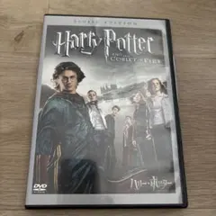 ハリー・ポッターと炎のゴブレット 2枚組