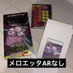 ポケモンカードゲーム　スターターセット　メガディアンシーex メロエッタARなし