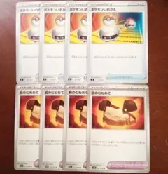 ポケカ☆ポケモンいれかえ、岩のむねあて各４枚、計８枚☆グッズ、トレーナーズ