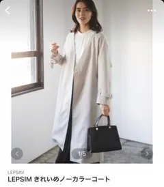 LEPSIM きれいめノーカラーコート