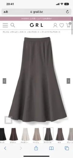 GRL マーメイドフレアスカート[gc60]