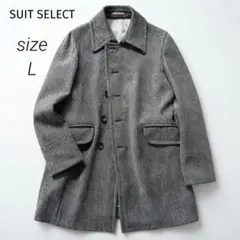 美品《スーツセレクト》ウールツイード チェスターコート グレー L 水牛