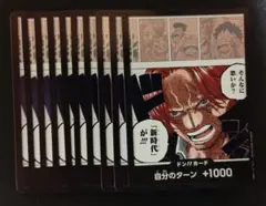 ワンピース そんなに恐いか新時代が シャンクス ドンカード 10枚 ワ271