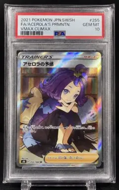 アセロラの予感 SR PSA10 ソード&シールド ハイクラスパック 2026年最新】アセロラの予感 sr psa10の人気アイテム - メルカリ