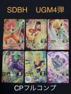スーパードラゴンボールヒーローズ　UGM4-CP フルコンプ