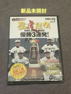 2025年最新】阪神DVDの人気アイテム - メルカリ