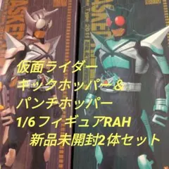 真骨彫製法 仮面ライダーキックホッパー パンチホッパ セット - メルカリ