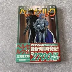 ベルセルク 1巻 第42刷 （旧装版）三浦建太郎 - メルカリ