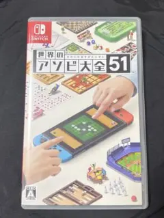 世界のアソビ大全51 Nintendo Switch ソフト