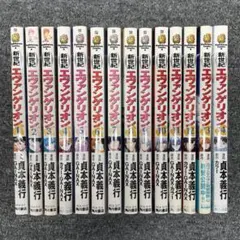 新世紀エヴァンゲリオン 全巻