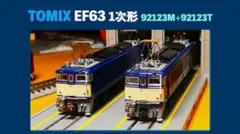 ノ*ル様 TOMIX EF63形 1次形 2両セット ディティールUp加工のサムネイル
