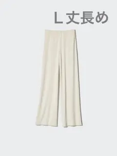 【新品未使用】丈長め クレープジャージーストレートパンツ