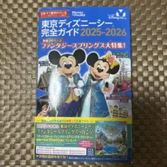 東京ディズニーシー完全ガイド 2025―2026