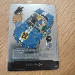 エナジーマーカー