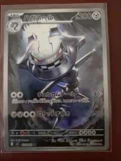 ハガネール AR MEGA 拡張パック メガブレイブ 073/063