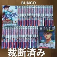 BUNGO 全巻 - メルカリ