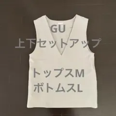 GU セットアップ レディースMサイズ