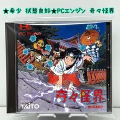 2025年最新】奇々怪界 pcエンジンの人気アイテム - メルカリ