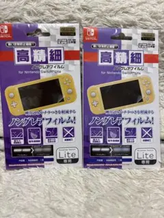 Nintendo switch Lite専用　ノングレア　フィルム　高精細　2個
