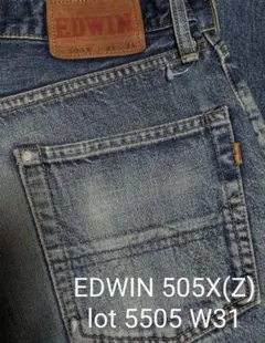 ⑬ EDWIN 505X(Z) lot 5505 ワイドストレート