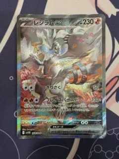 ポケモンカード レシラムex SAR SV11W ホワイトフレア 168/086 - メルカリ