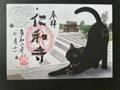 ○駒込 妙義神社 勝軍宮 8月限定 黒猫 見開き 御朱印 勝運 - メルカリ
