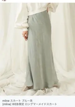 mystic mline ロングマーメイドスカート