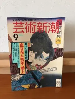 伊藤晴雨幽霊画集（鈴木敏夫サイン入り） - メルカリ
