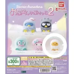 サンリオ キャラクターズ おふとんかぶりっこ 2 ぐでたま