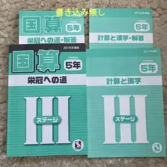 2026年最新】日能研 5年生の人気アイテム - メルカリ