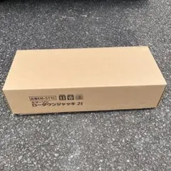 エマーソン　ローダウンジャッキ2t EM-511Cのサムネイル