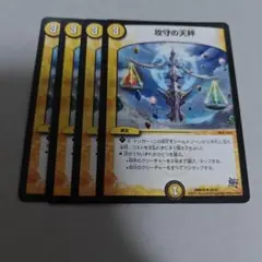 攻守の天秤　4枚　プレイ用