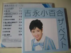 2026年最新】吉永_小百合の人気アイテム - メルカリ