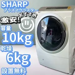 775⭕️設置無料　ドラム式洗濯機　シャープ　10キロ　安い　乾燥付き　綺麗　中古 ☆775 ドラム式洗濯機 シャープ 10キロ 安い 乾燥付 綺麗 中古