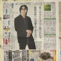 大森元貴　ミセス　Mrs.GREEN APPLE