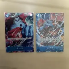 ワンピース カードゲーム ジンベエ 2枚セット