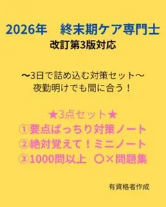 2026年最新】終末期ケア 問題集の人気アイテム - メルカリ