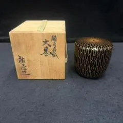 茶道具 輪島塗 岡本陽斎作 忍彫沈金 棗 共箱 V 9074 - メルカリ