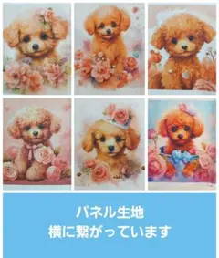 ガーゼハンカチ ハンドメイド パネル生地 トイプードル 前後パネル 2枚