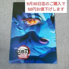 鬼滅の刃　無限城編　第一章　猗窩座再来　劇場版特典　スペシャルインタビューブック