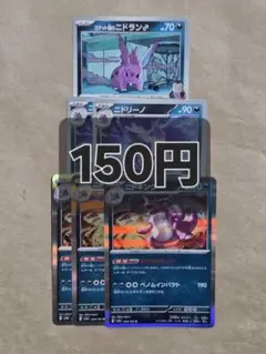 ニドラン♂ ニドリーノ ニドキング 3枚セット ポケカ まとめ売り