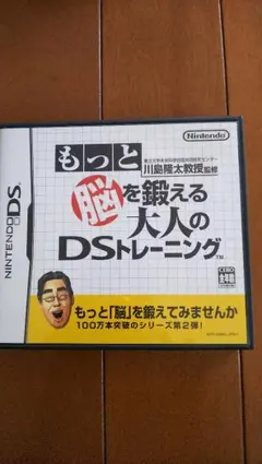 もっと脳を鍛える大人のDSトレーニング