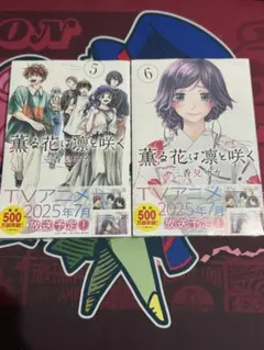 薫る花は凛と咲く 漫画 英語版 5巻 - メルカリ